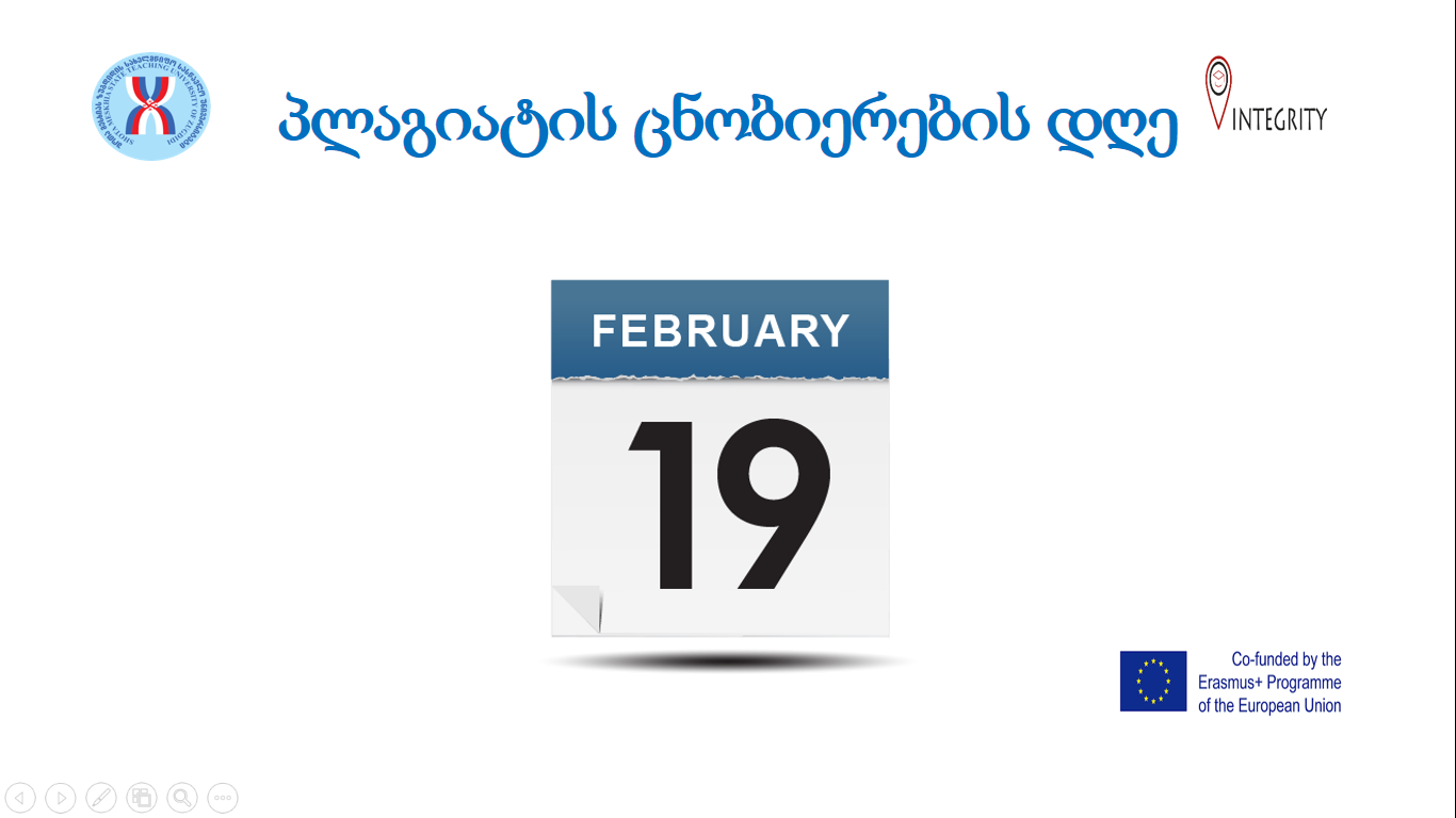 პლაგიატის ფოტო. ქართ..png